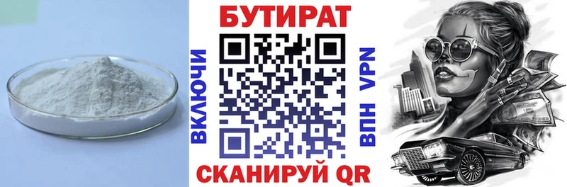 БУТИРАТ бутандиол  где найти   Оха 
